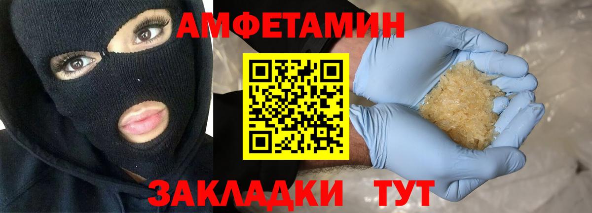 АМФ Розовый  Amphetamine  Пугачёв  Вход с VPN 