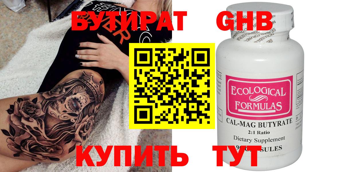 Пугачёв  Бутират жидкий экстази  Вход с VPN 