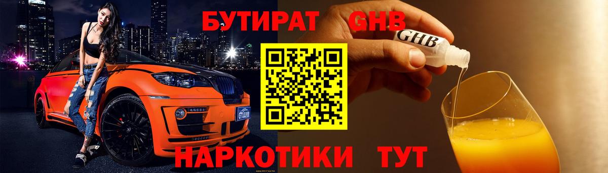 Бутират вода Пугачёв