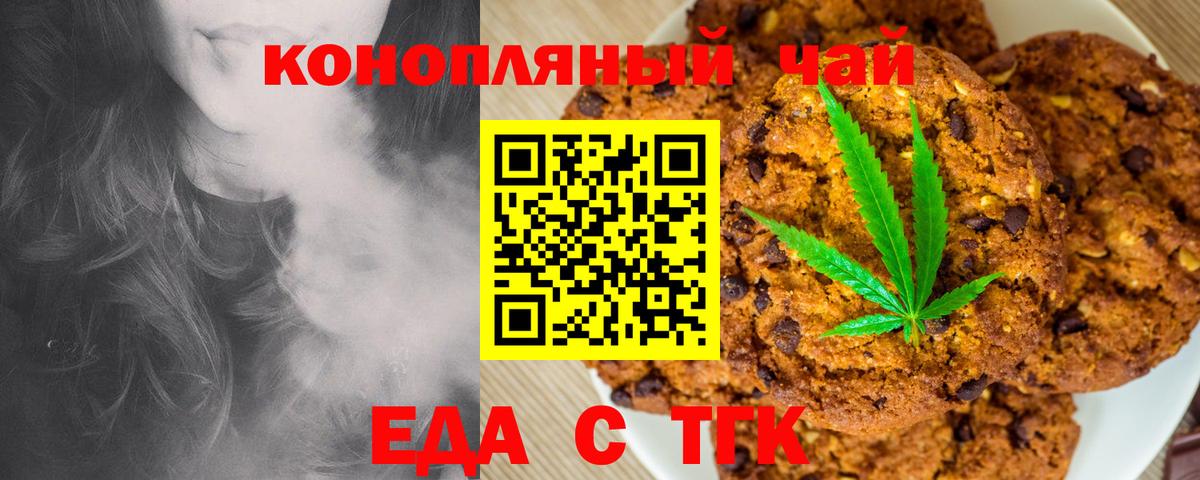 Печенье с ТГК марихуана  Вход с VPN  Пугачёв 