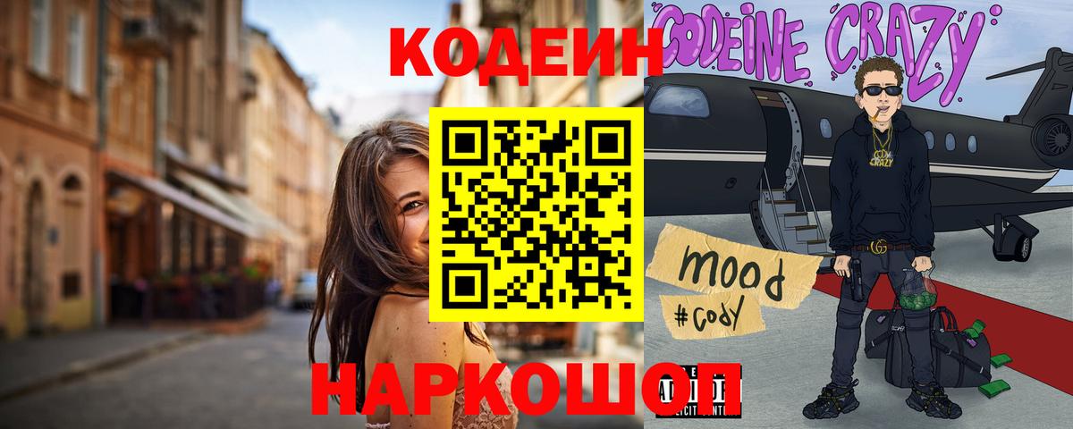 Кодеиновый сироп Lean Purple Drank Пугачёв
