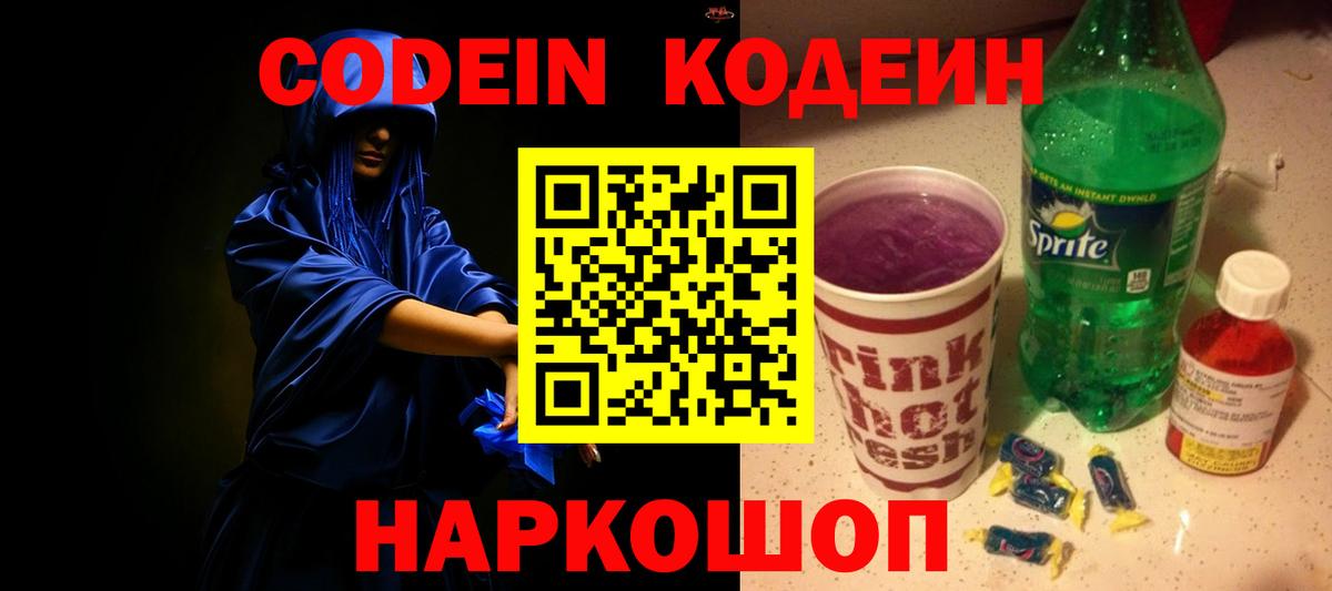 Пугачёв  Кодеин напиток Lean (лин)  Вход с VPN 