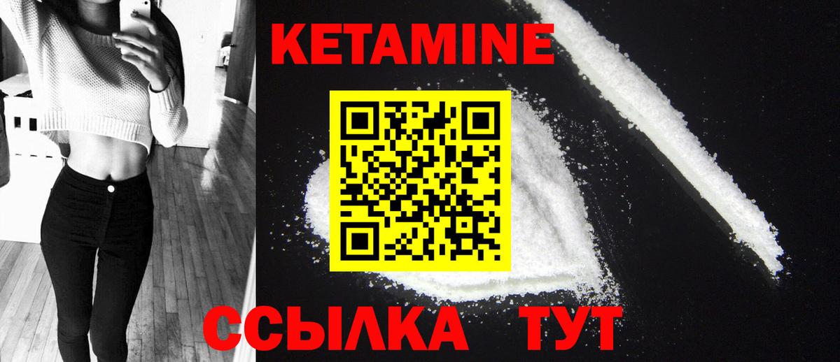 Кетамин VHQ  Вход с VPN  Пугачёв 