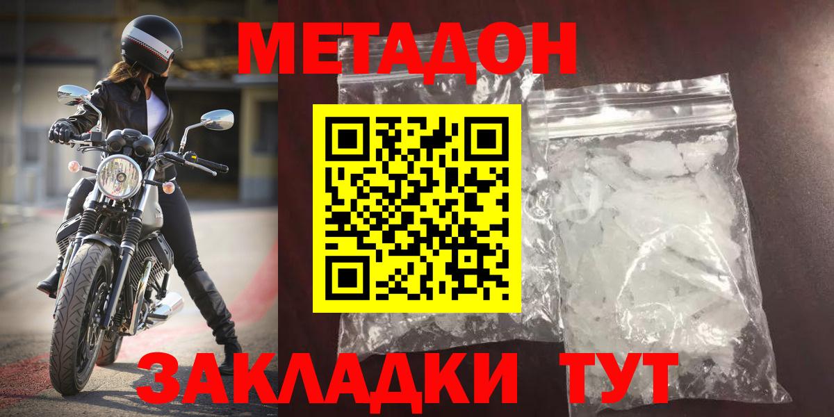 Пугачёв  МЕТАДОН мёд  МЕТАДОН methadone  Вход с VPN 
